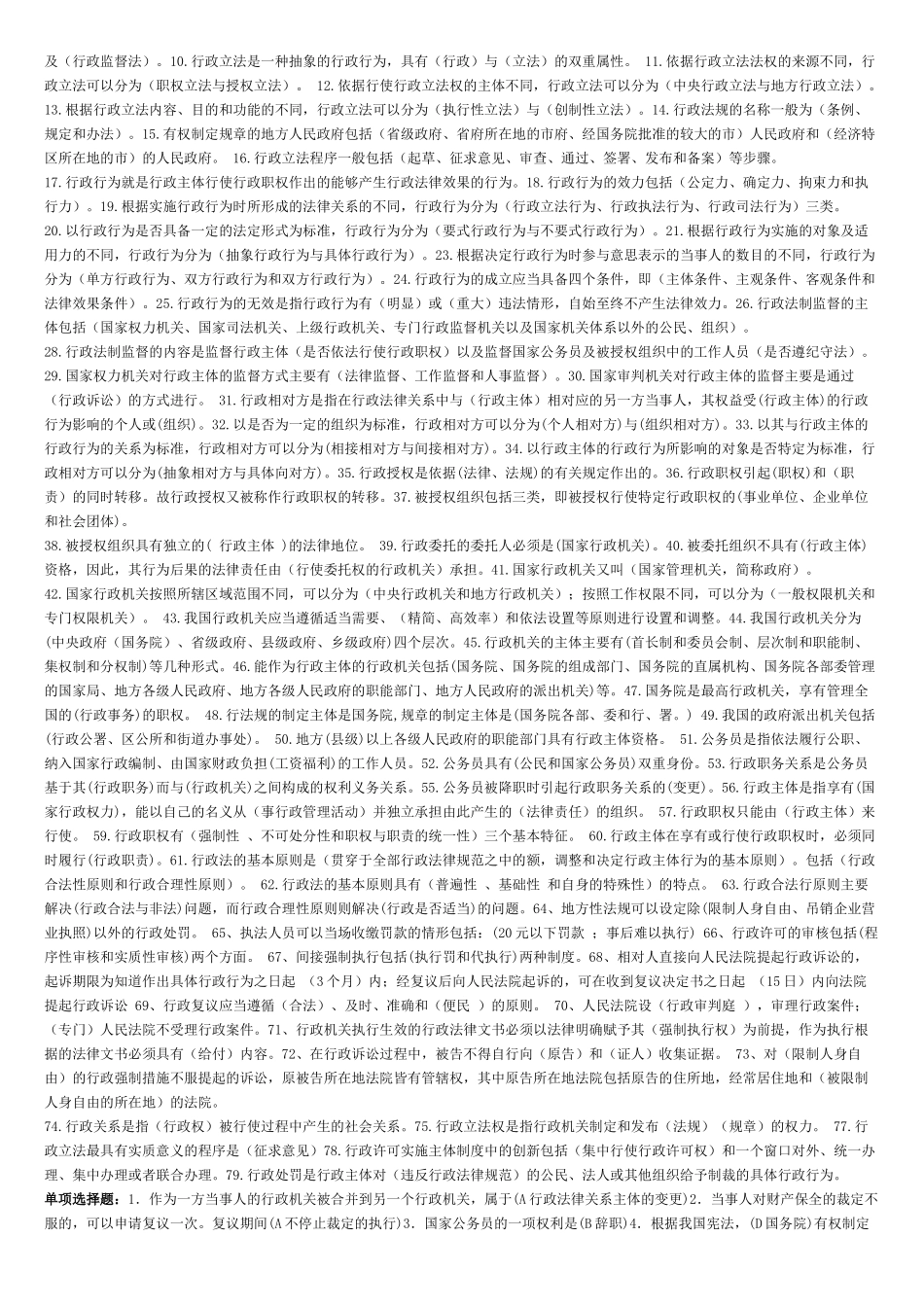 行政法与行政诉讼法培训讲义_第2页