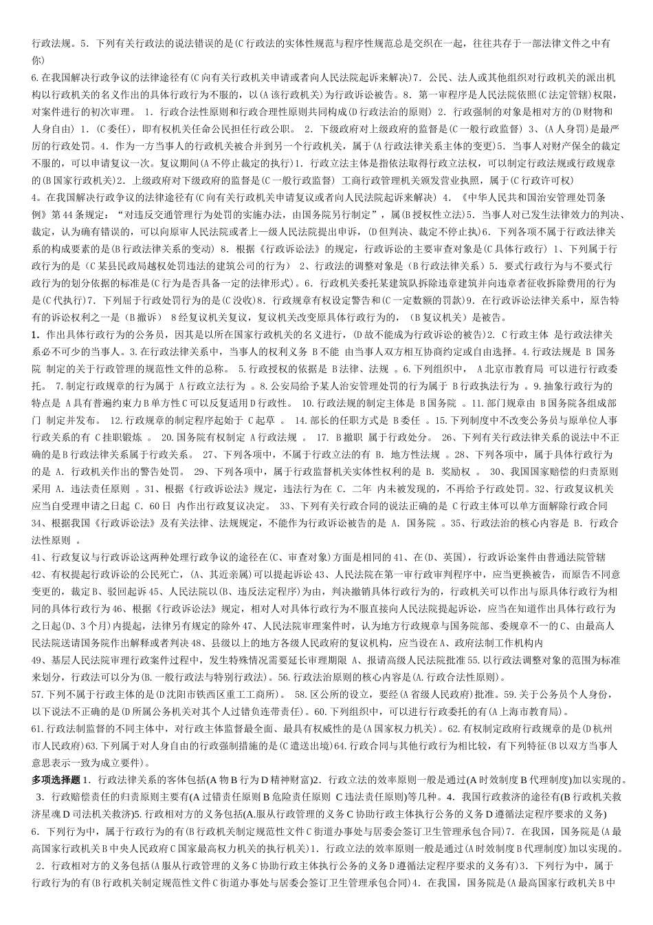 行政法与行政诉讼法培训讲义_第3页