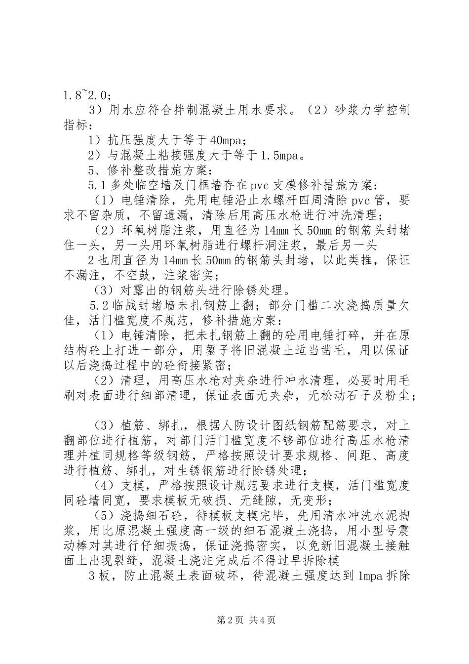 人防主体验收问题整改方案_第2页
