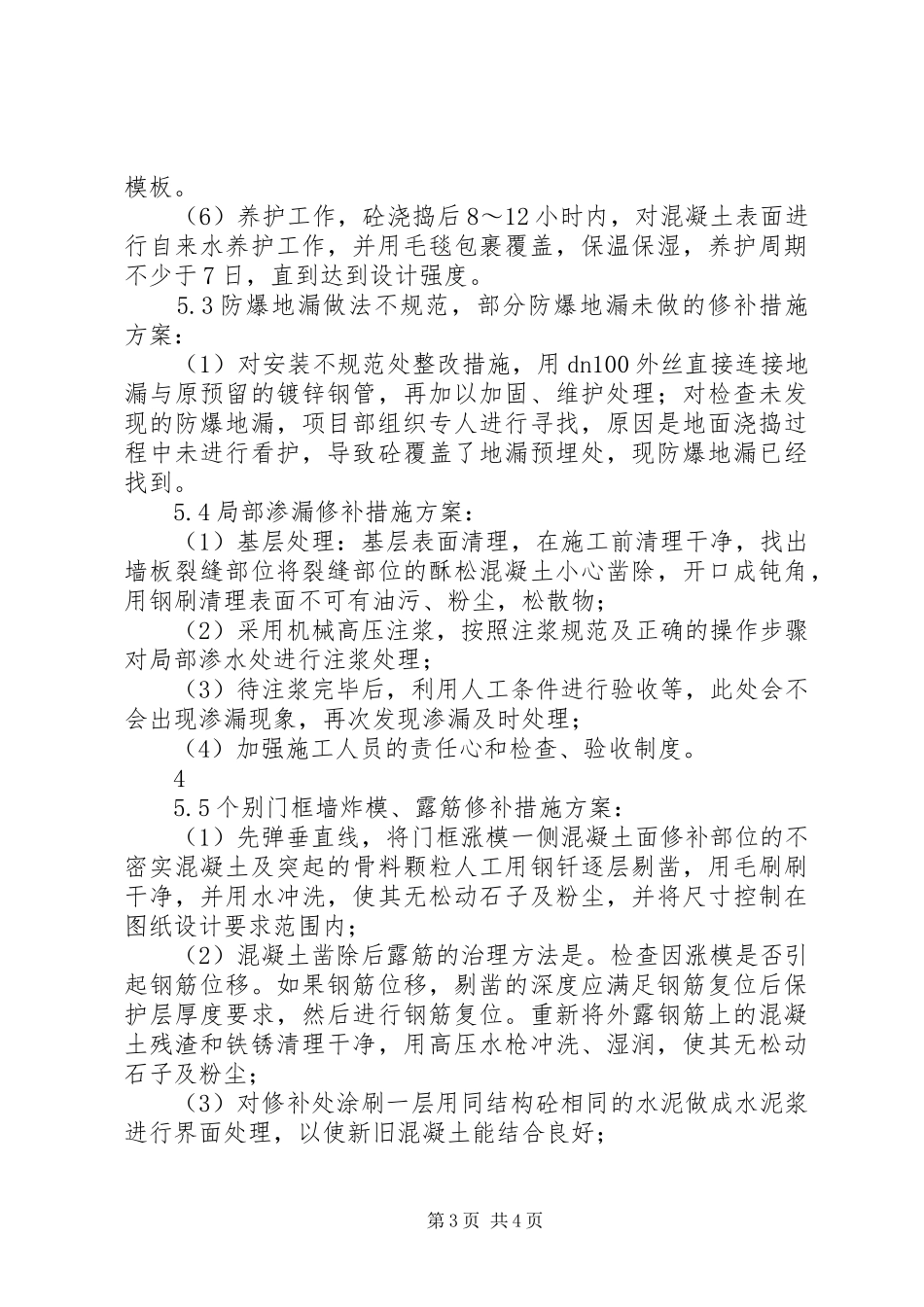 人防主体验收问题整改方案_第3页