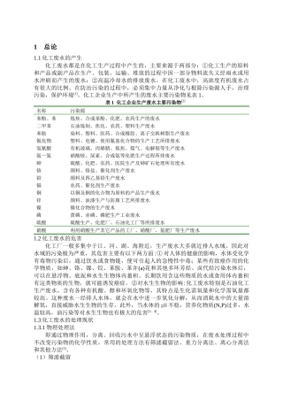 含氰高浓度有机废水毕业设计设计说明书
