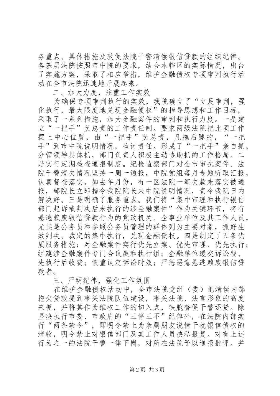 ×法院在维护金融债权工作会议上的发言稿_第2页