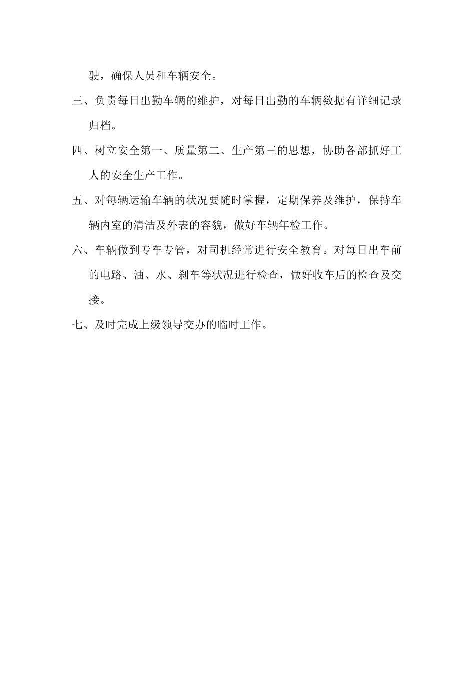 工程管理部各岗位职责说明书_第3页