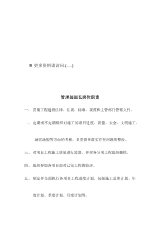 工程管理部各岗位职责说明书