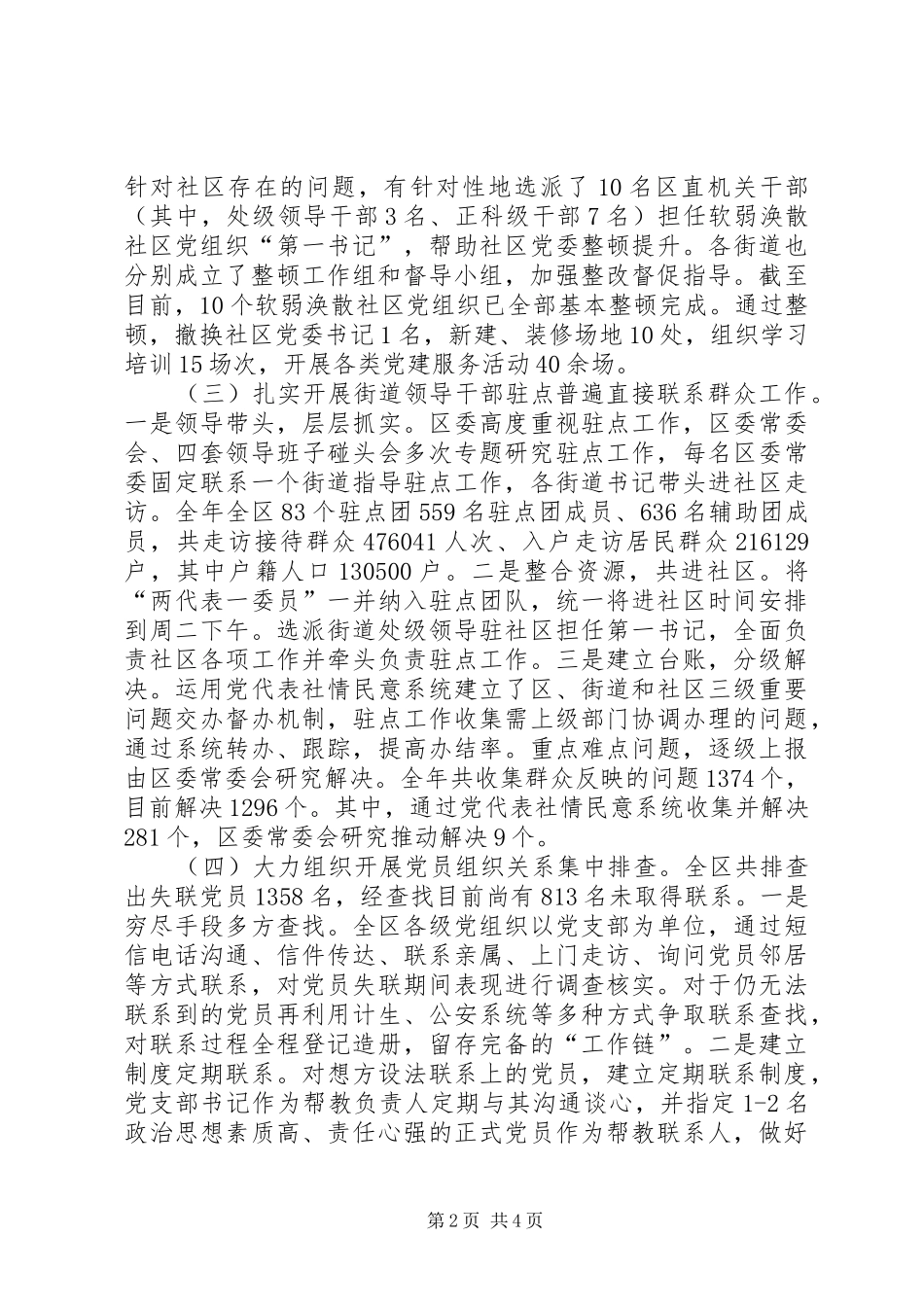 组织部XX年党建工作总结_第2页
