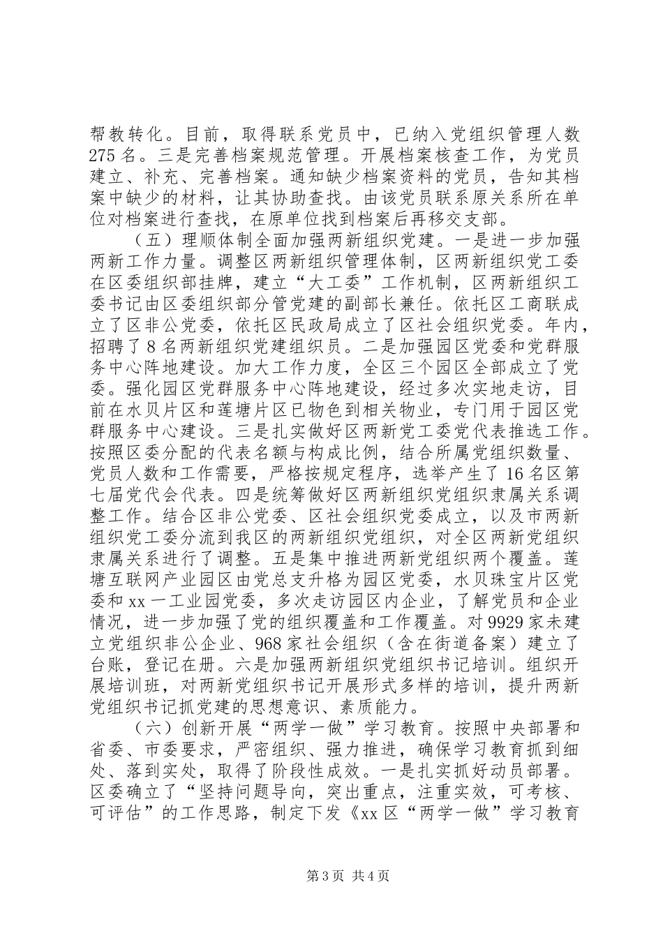 组织部XX年党建工作总结_第3页