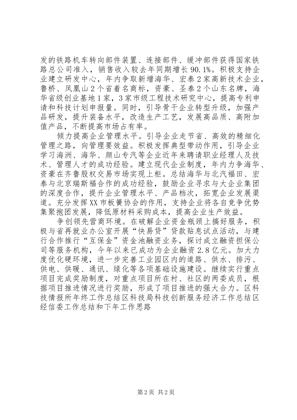 镇工业经济工作总结_第2页