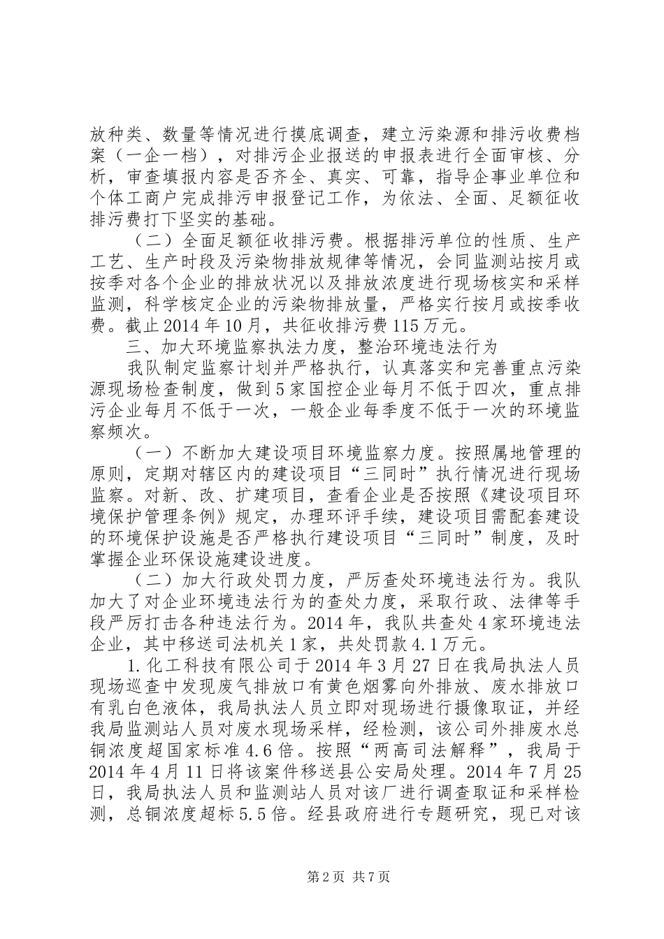 监察大队环境监察工作总结_第2页