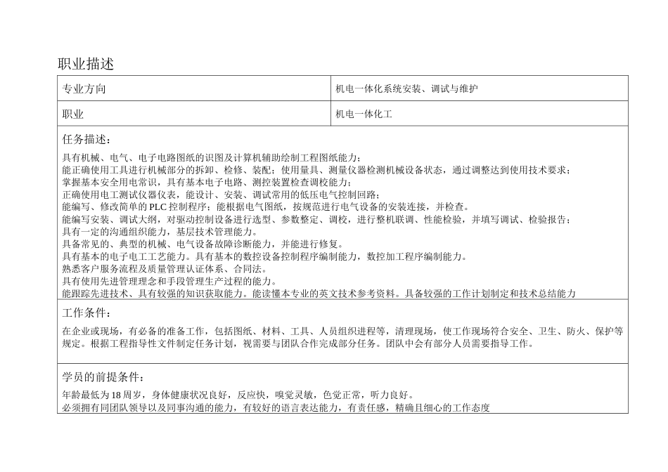 行动领域和学习领域概况-结构职业，行动领域以及职能任务_第2页