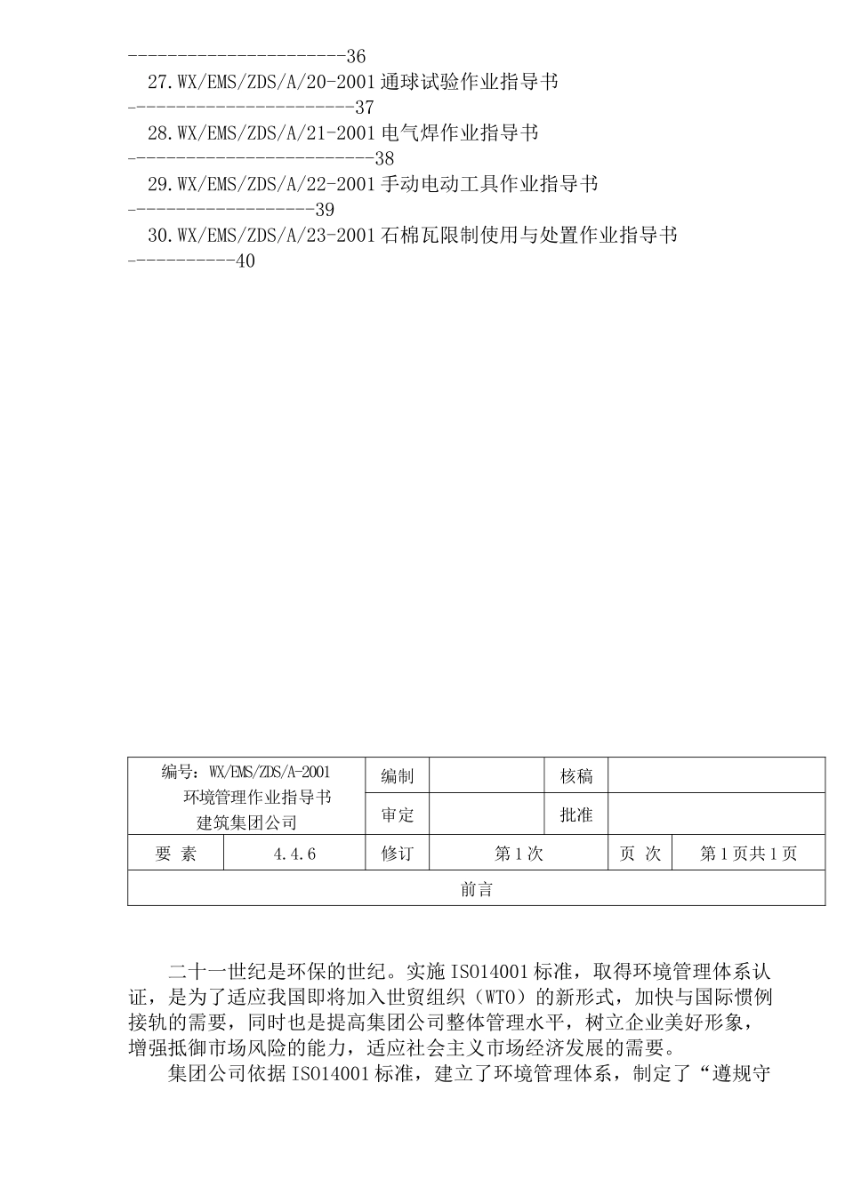 建筑环境管理指导_第3页