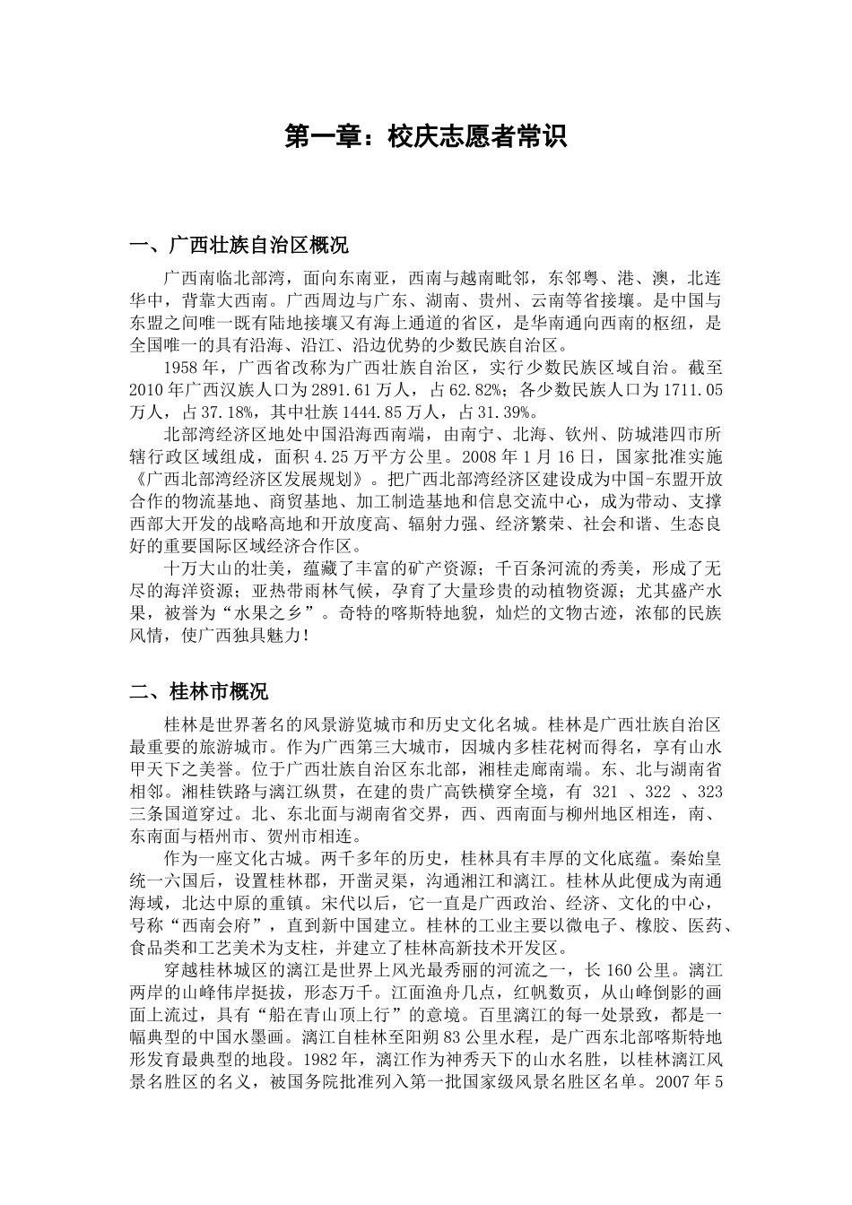 广西师范大学80周年校庆志愿者工作手册_第3页