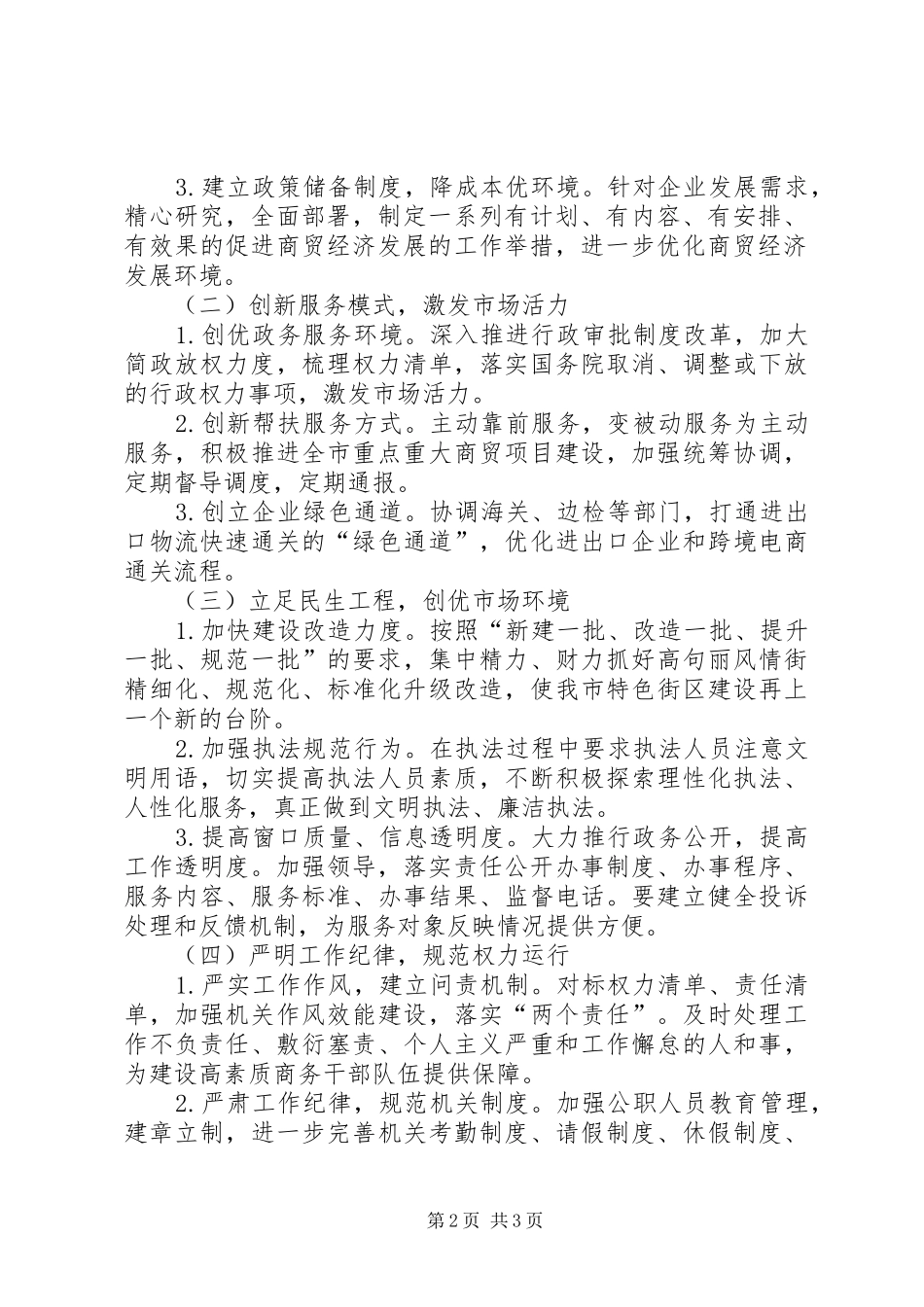 商务局优化营商环境工作方案_第2页