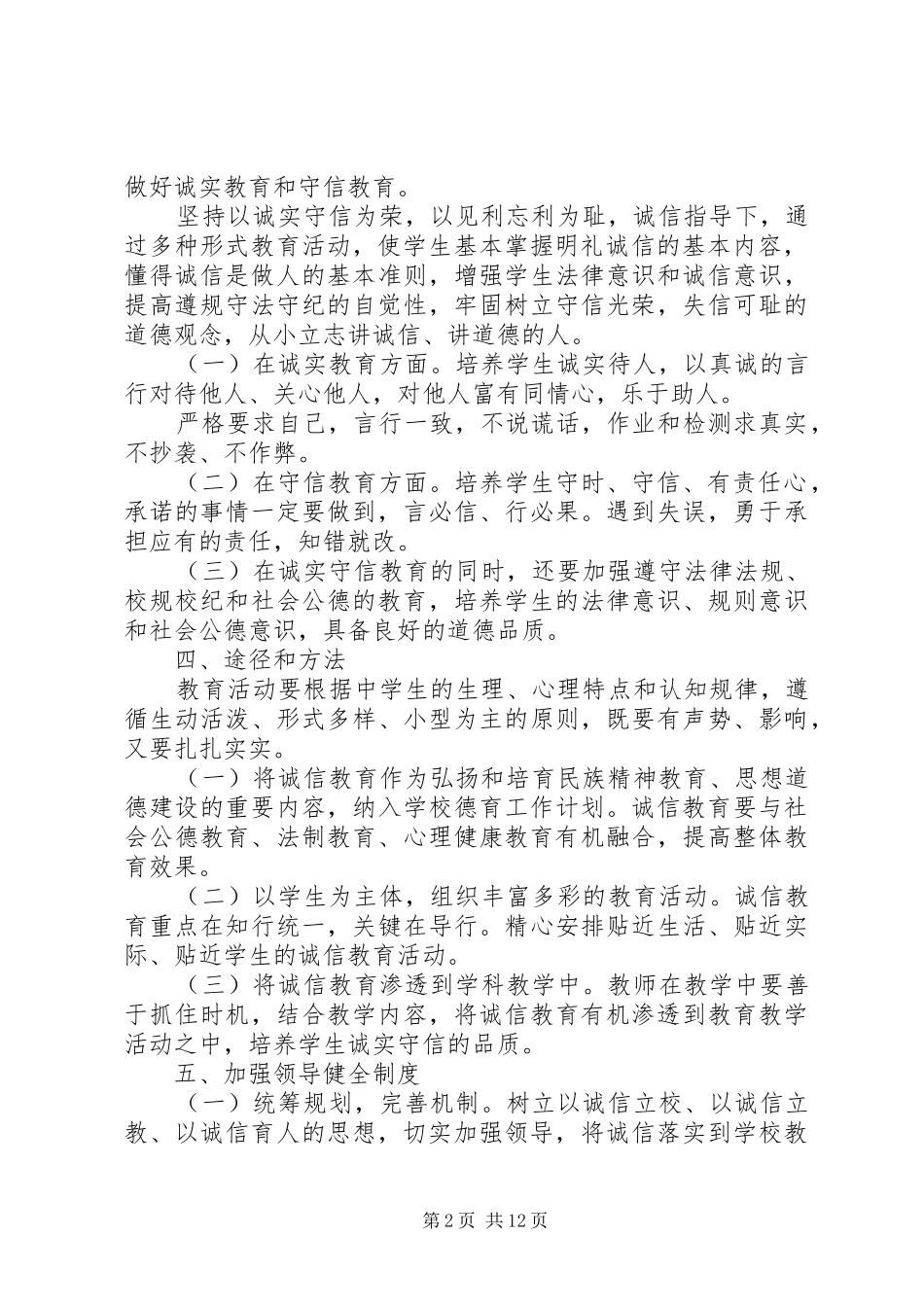 明礼诚信教育实施方案_第2页