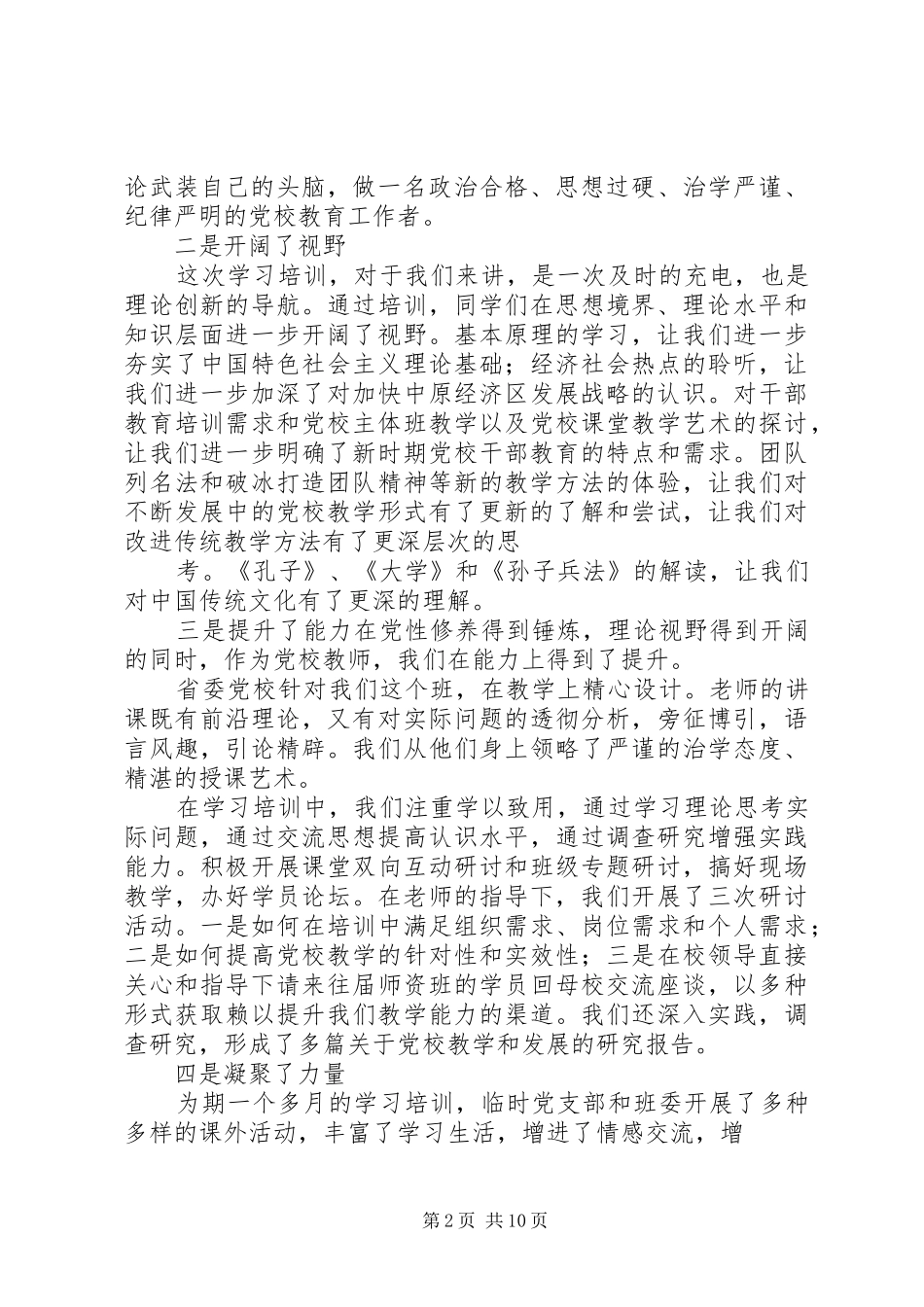 党校学习结业发言稿范文[样例5]_第2页