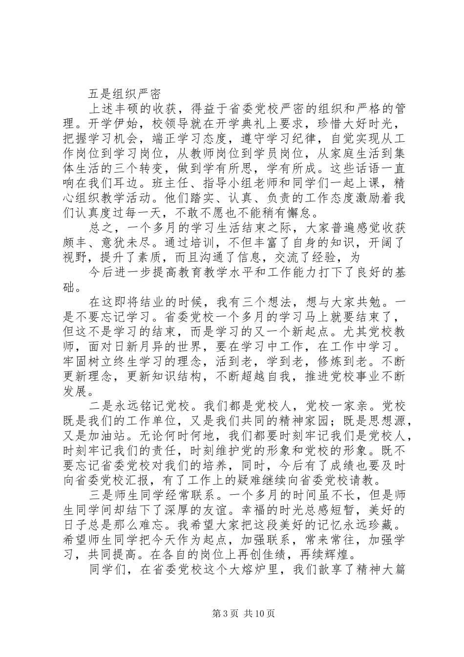 党校学习结业发言稿范文[样例5]_第3页