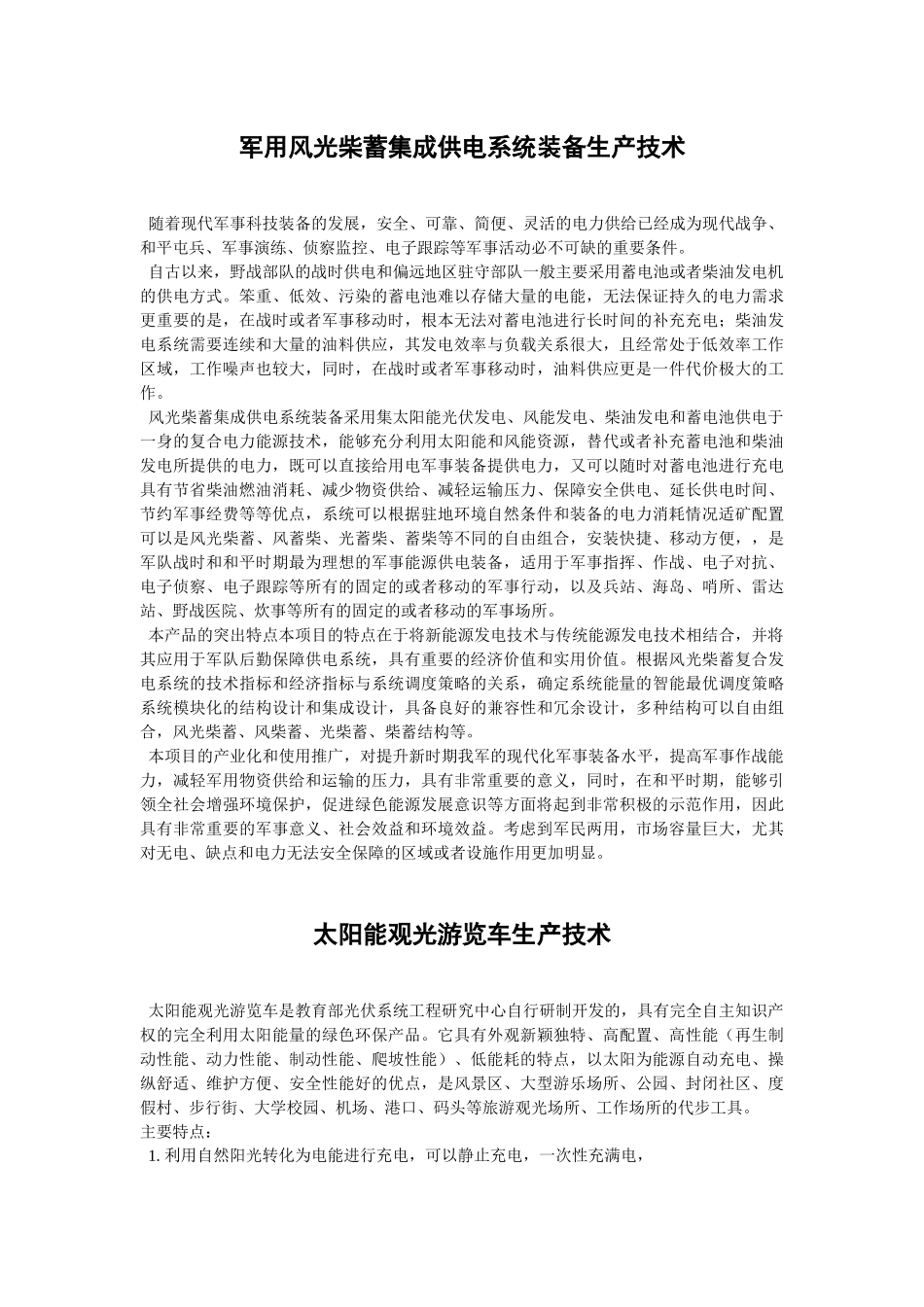 新型智能化高压大功率变频节能系统装置生产技术_第2页