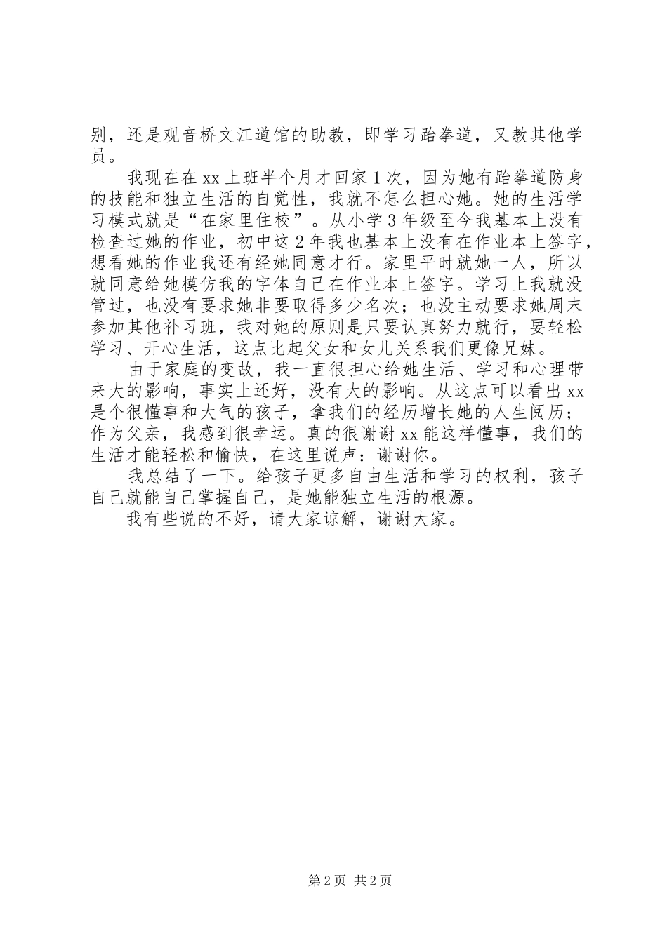 爱心志愿者代表经验交流发言_第2页