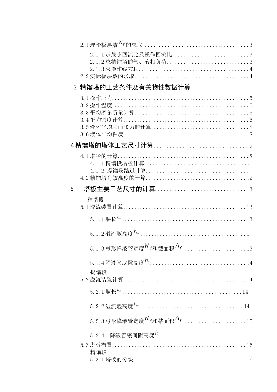 甲醇水溶液精馏塔工艺设计_第2页