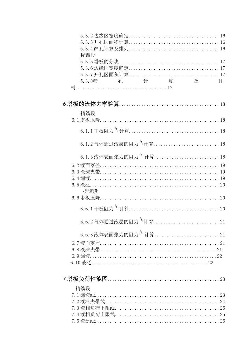 甲醇水溶液精馏塔工艺设计_第3页