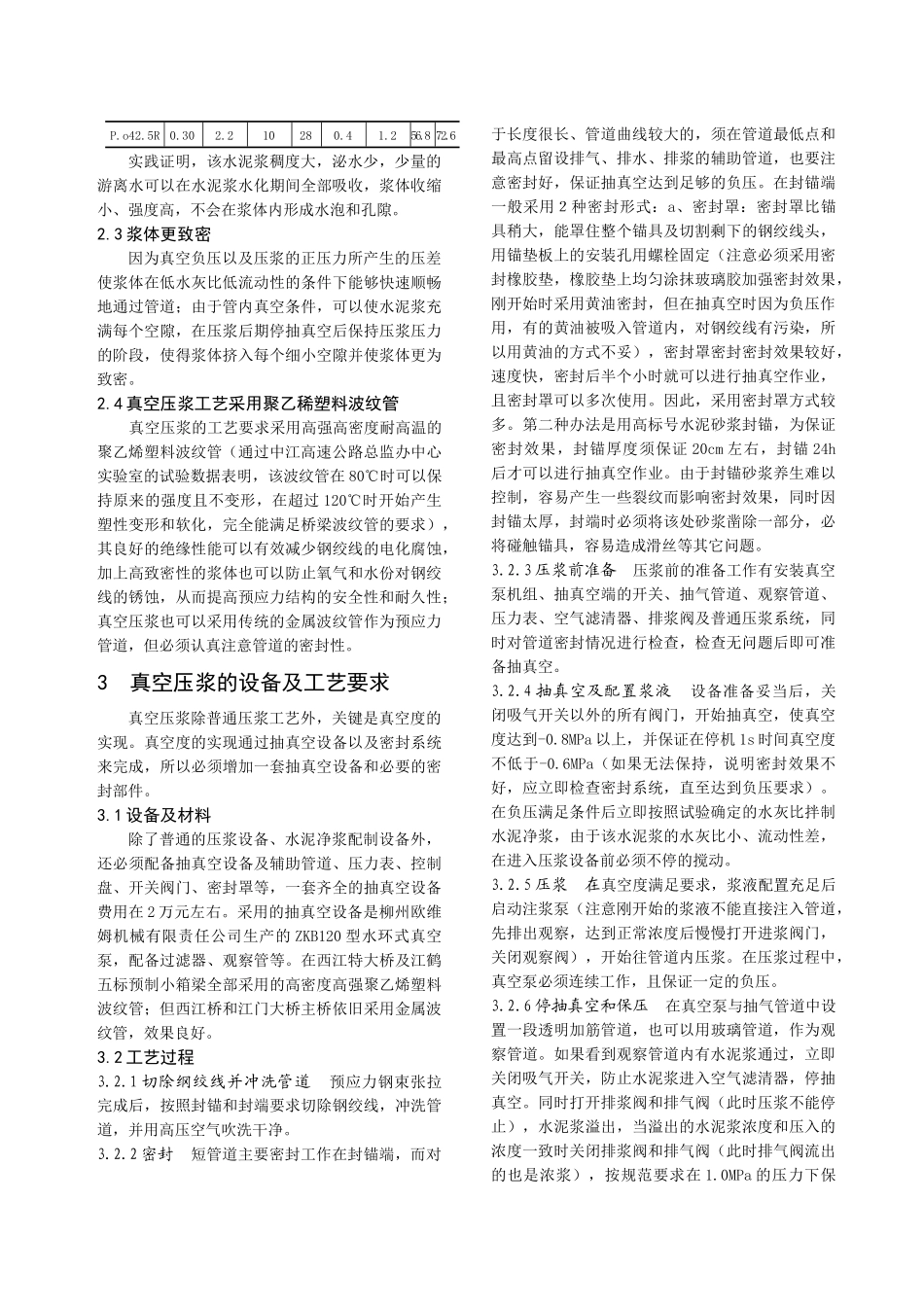 介绍一种新的压浆工艺_第2页