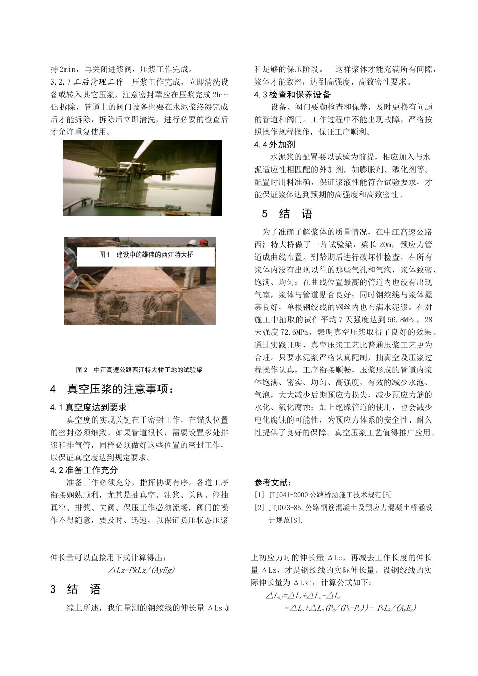 介绍一种新的压浆工艺_第3页