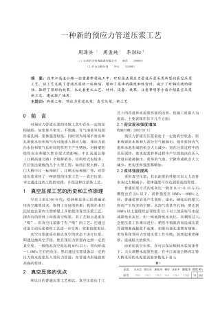 介绍一种新的压浆工艺