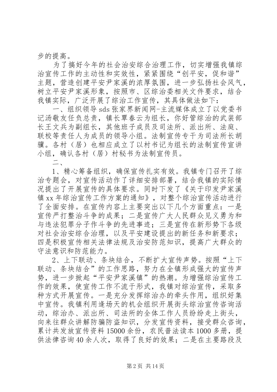 综治宣传工作总结_第2页
