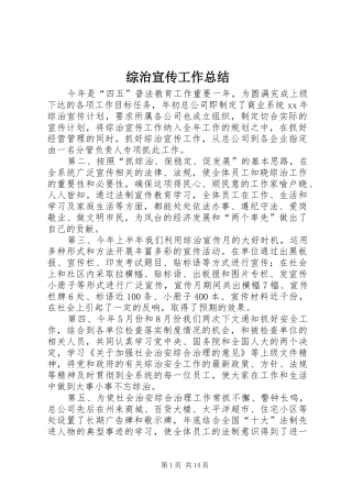 综治宣传工作总结
