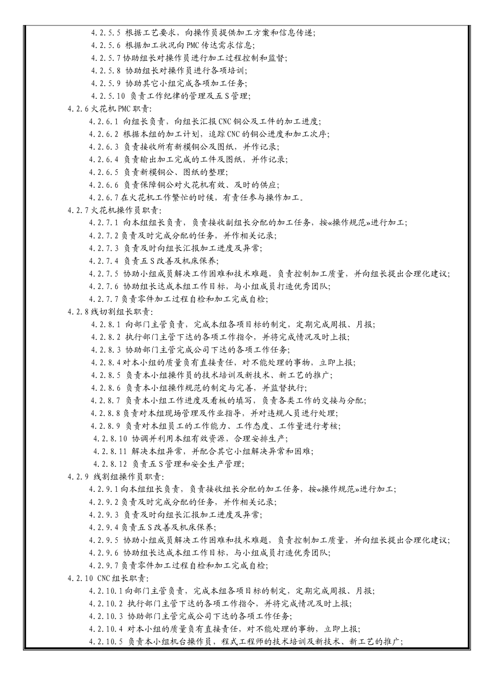 加工部--岗位说明书_第3页