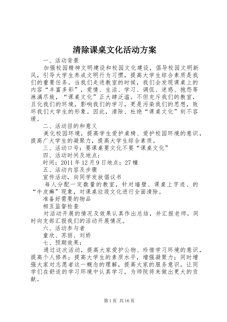 清除课桌文化活动方案_第1页