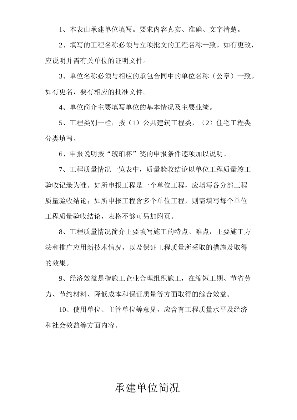 合肥市建设工程琥珀杯奖_第2页