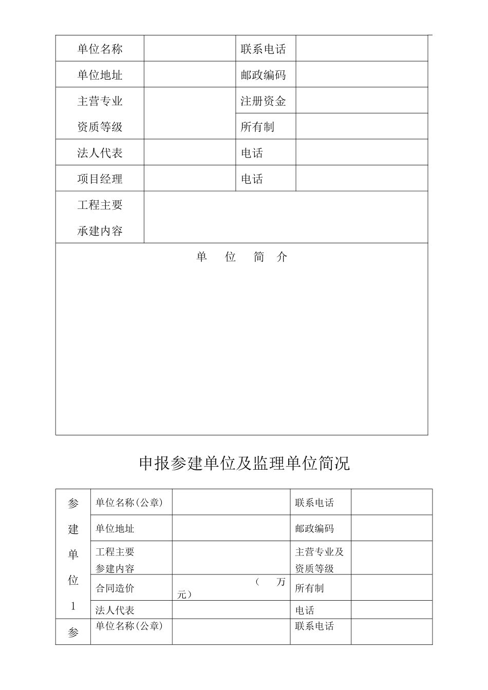 合肥市建设工程琥珀杯奖_第3页
