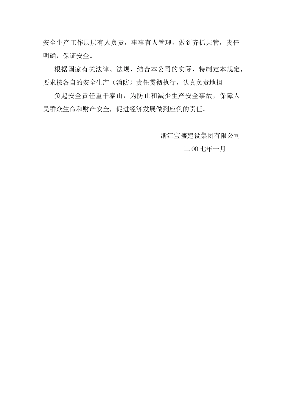 安全生产责任制GS_第2页