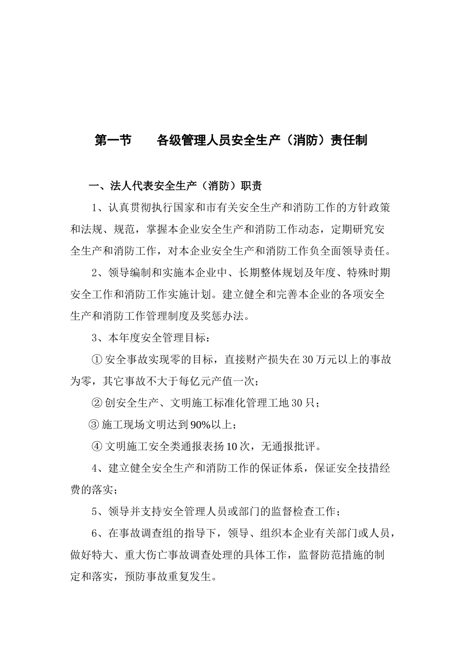 安全生产责任制GS_第3页