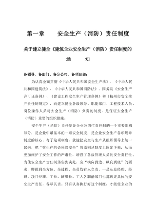 安全生产责任制GS