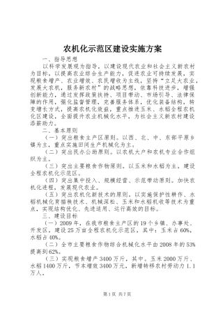 农机化示范区建设实施方案