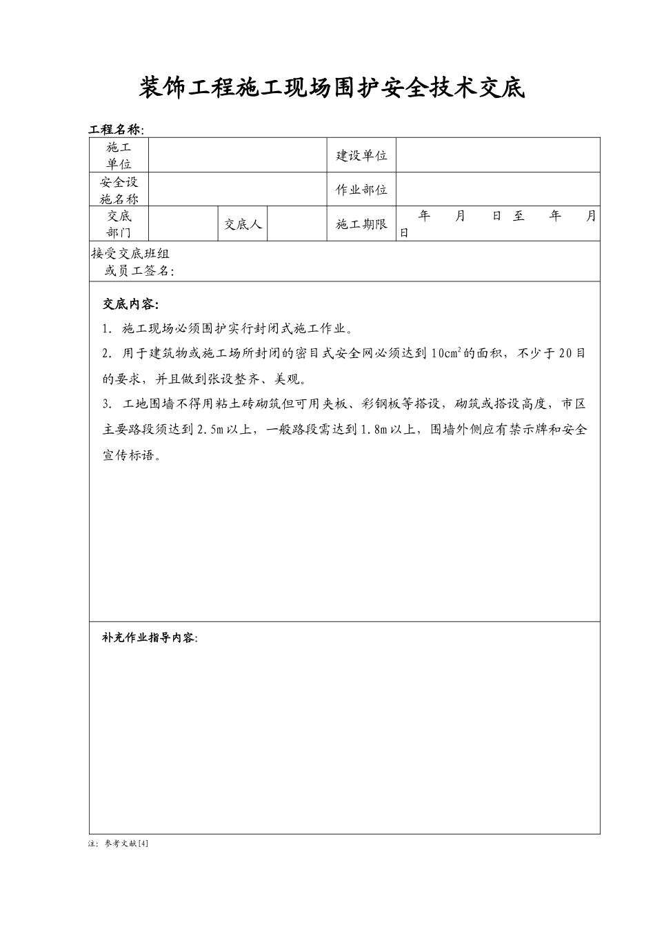 装饰施工安全生产技术交底_第2页