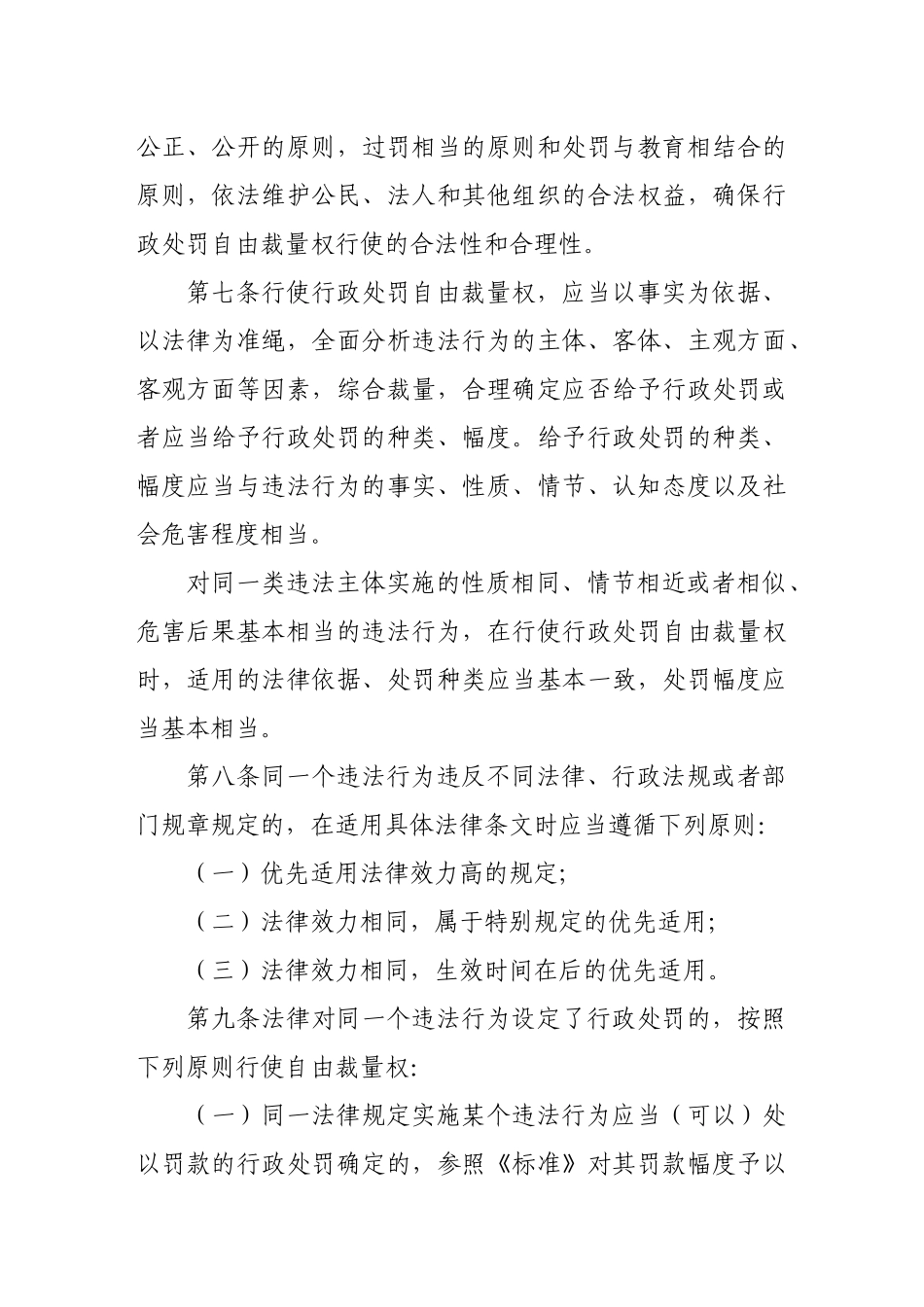 安全生产行政处罚自由裁量适用规则(试行)6343935871_第3页