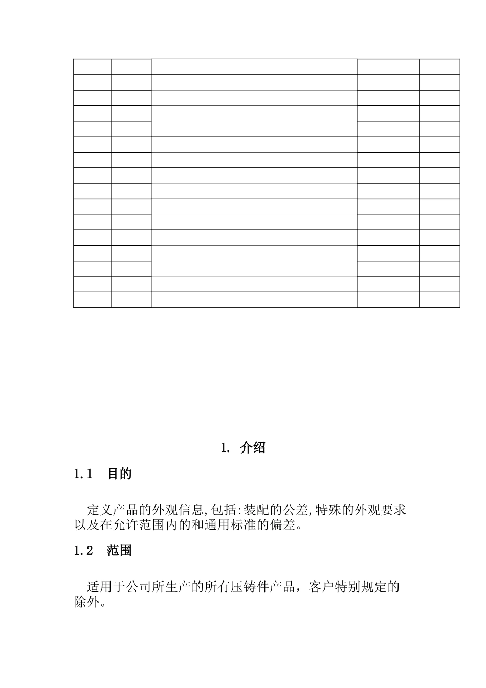 产品生产技术标准_第3页