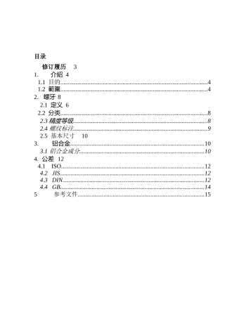产品生产技术标准