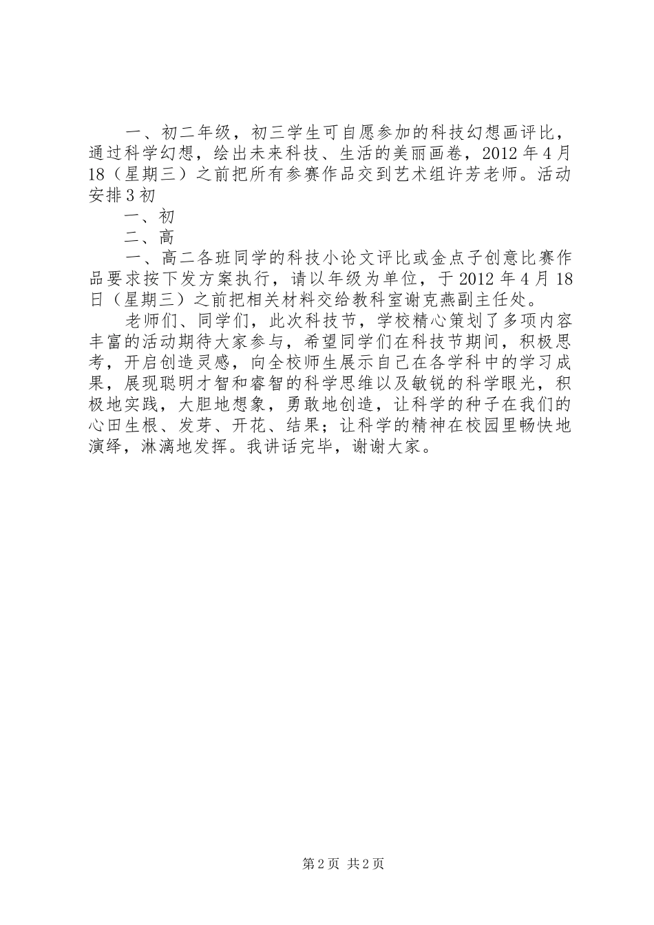 科技节启动仪式发言稿范文_第2页