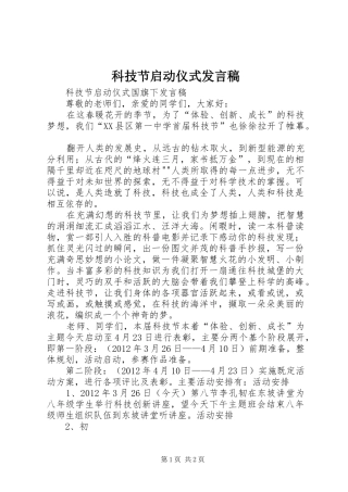 科技节启动仪式发言稿范文