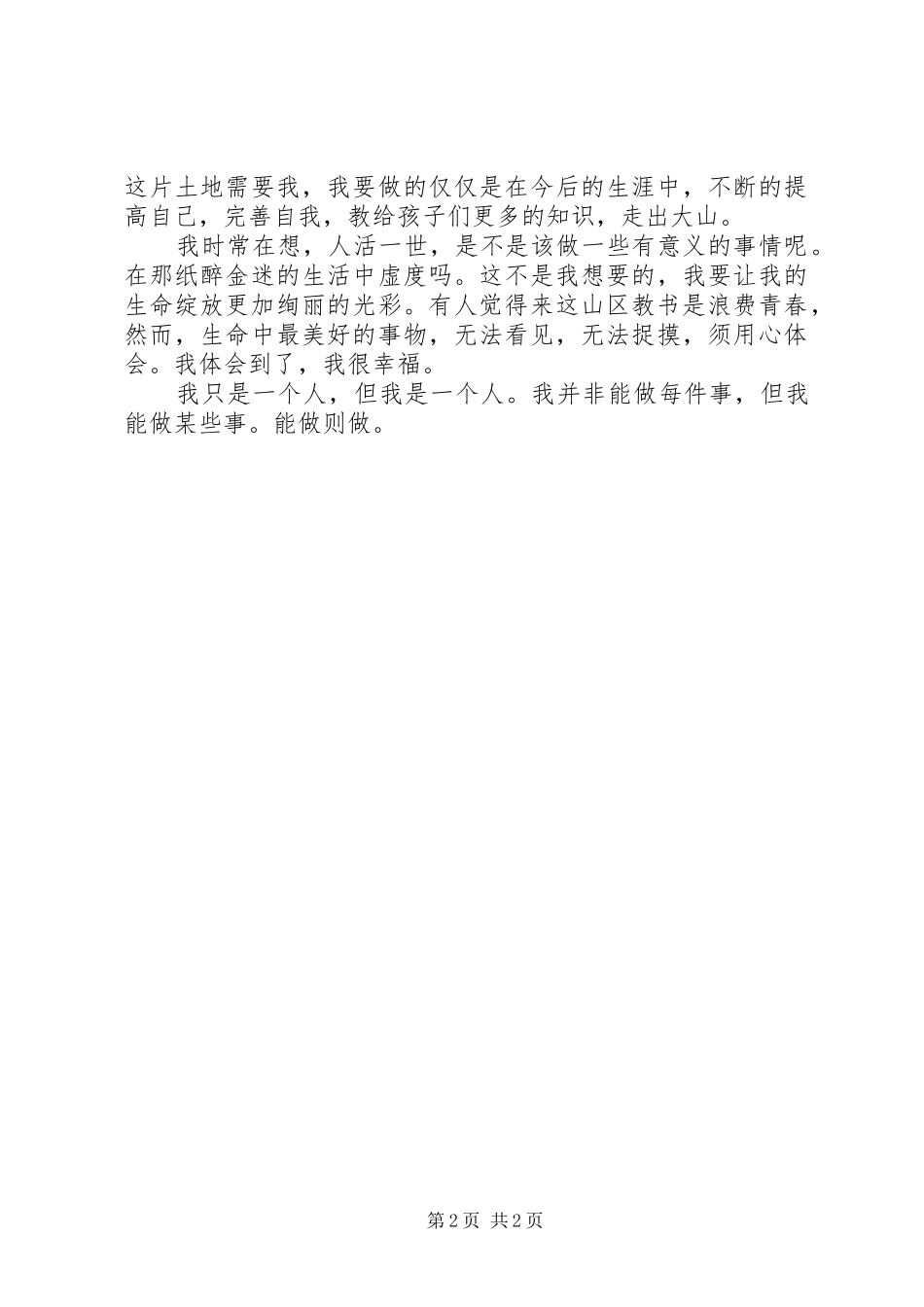 资教工作总结2大全_第2页