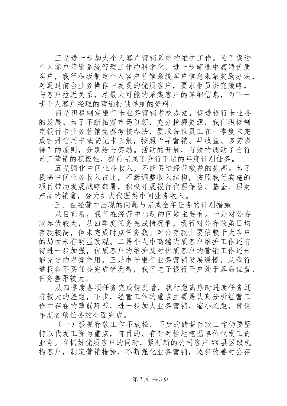 银行经营工作总结和下步措施_第2页