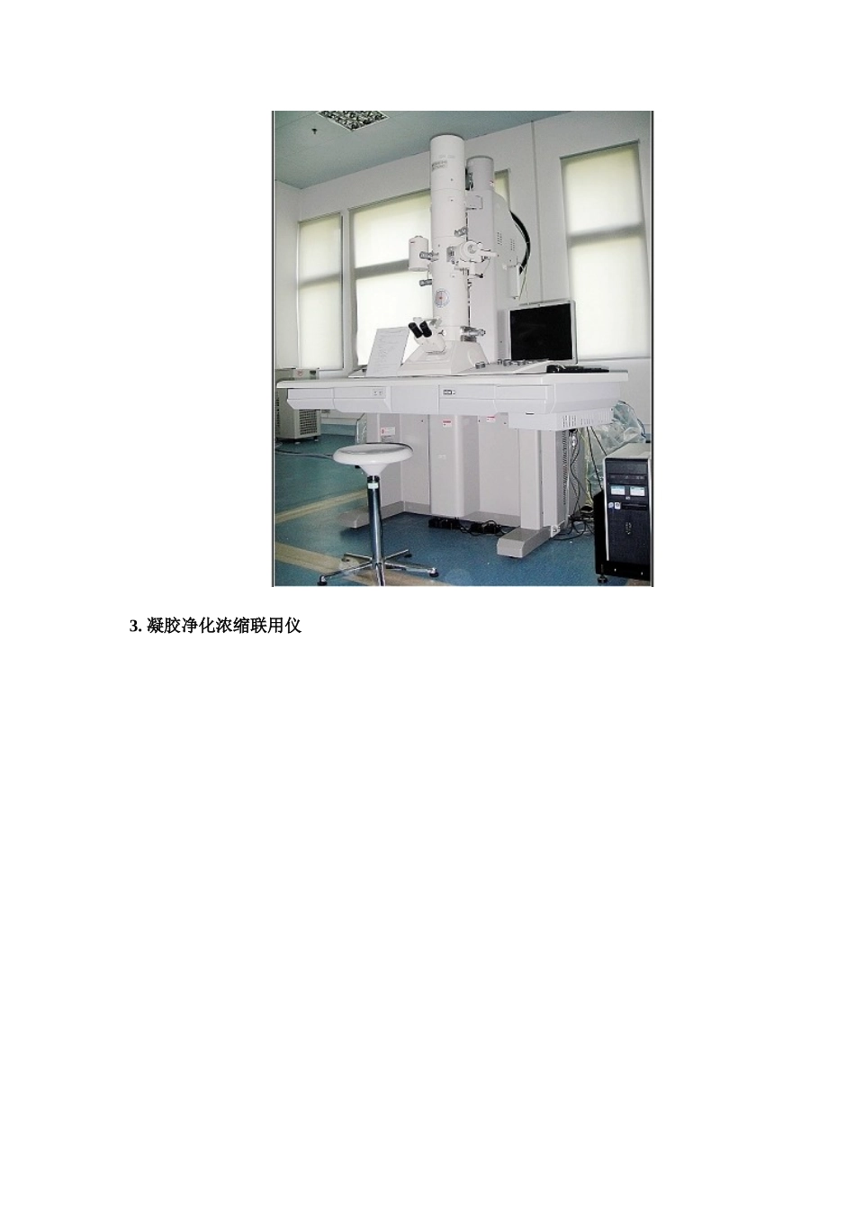 中科院仪器设备介绍_第2页