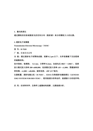 中科院仪器设备介绍