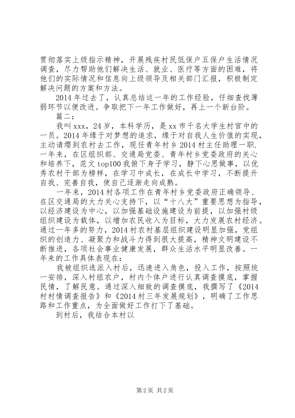 驻村干部XX年度工作总结3篇_第2页