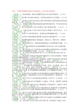 特种作业人员冶金(有色)生产安全作业煤气作业(初训)(90页)