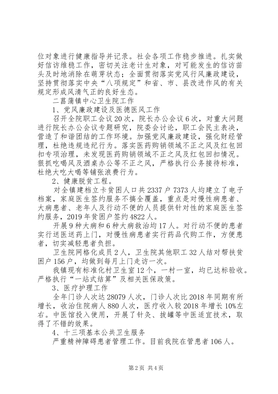 镇卫生计生工作总结_第2页