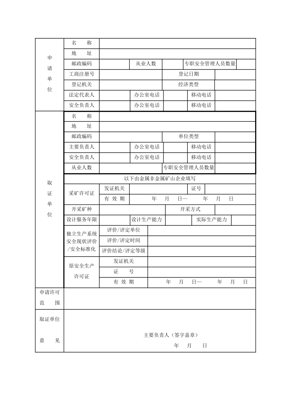 安全副厂某汽车全生产责任制_第3页